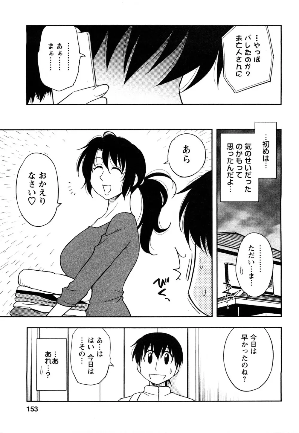 櫻田さんと僕の事 第1巻 151ページ