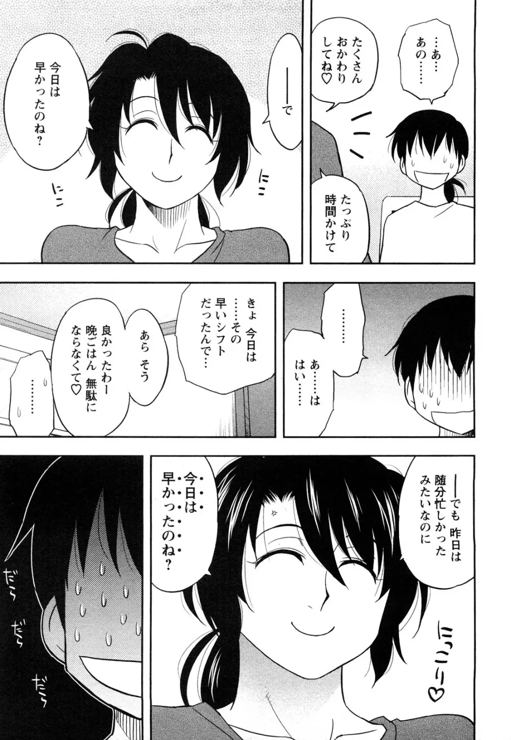 櫻田さんと僕の事 第1巻 153ページ