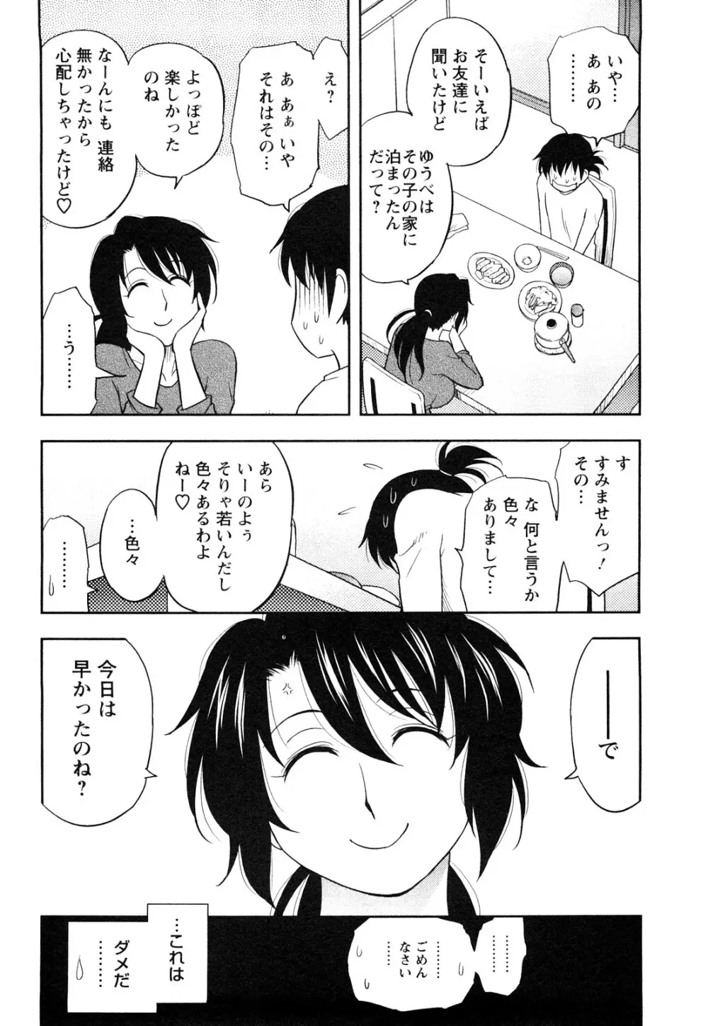 櫻田さんと僕の事 第1巻 154ページ