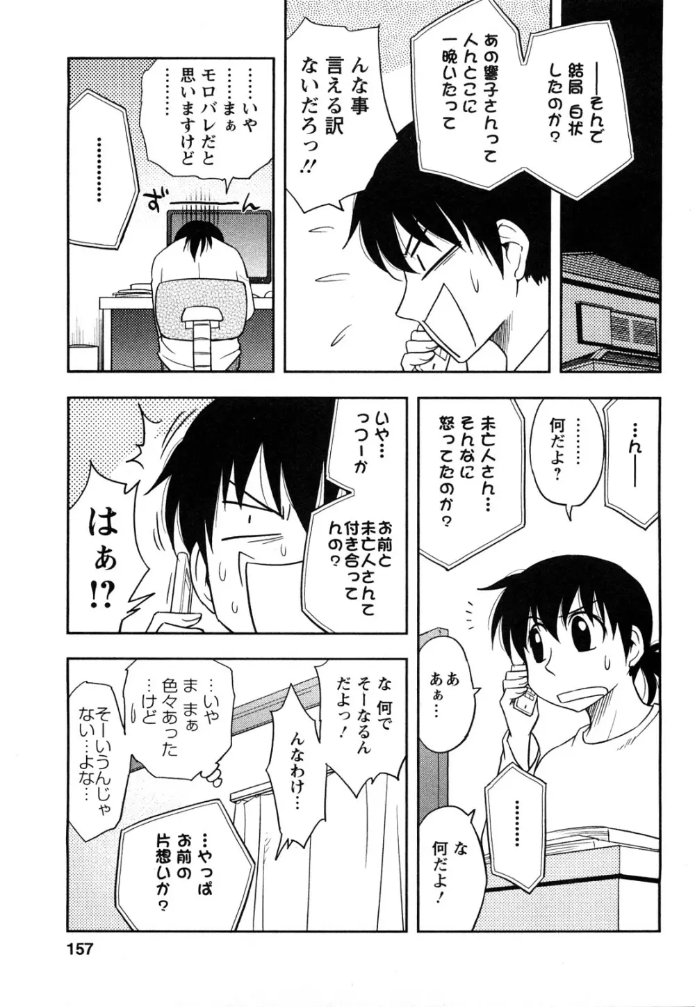 櫻田さんと僕の事 第1巻 155ページ