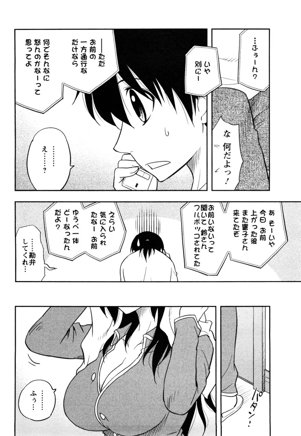 櫻田さんと僕の事 第1巻 156ページ