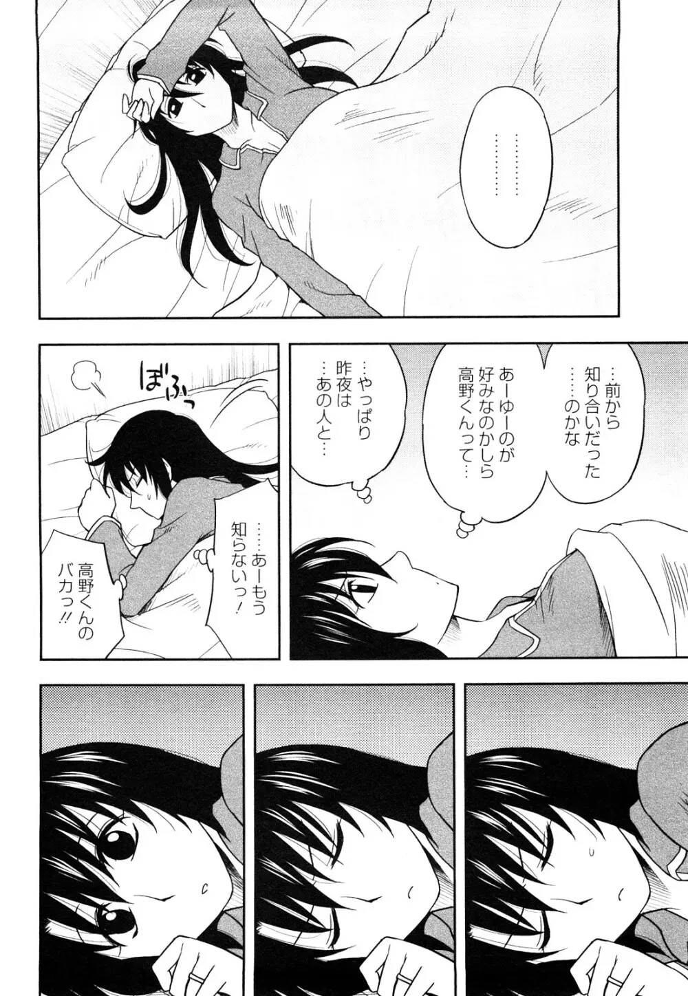 櫻田さんと僕の事 第1巻 158ページ