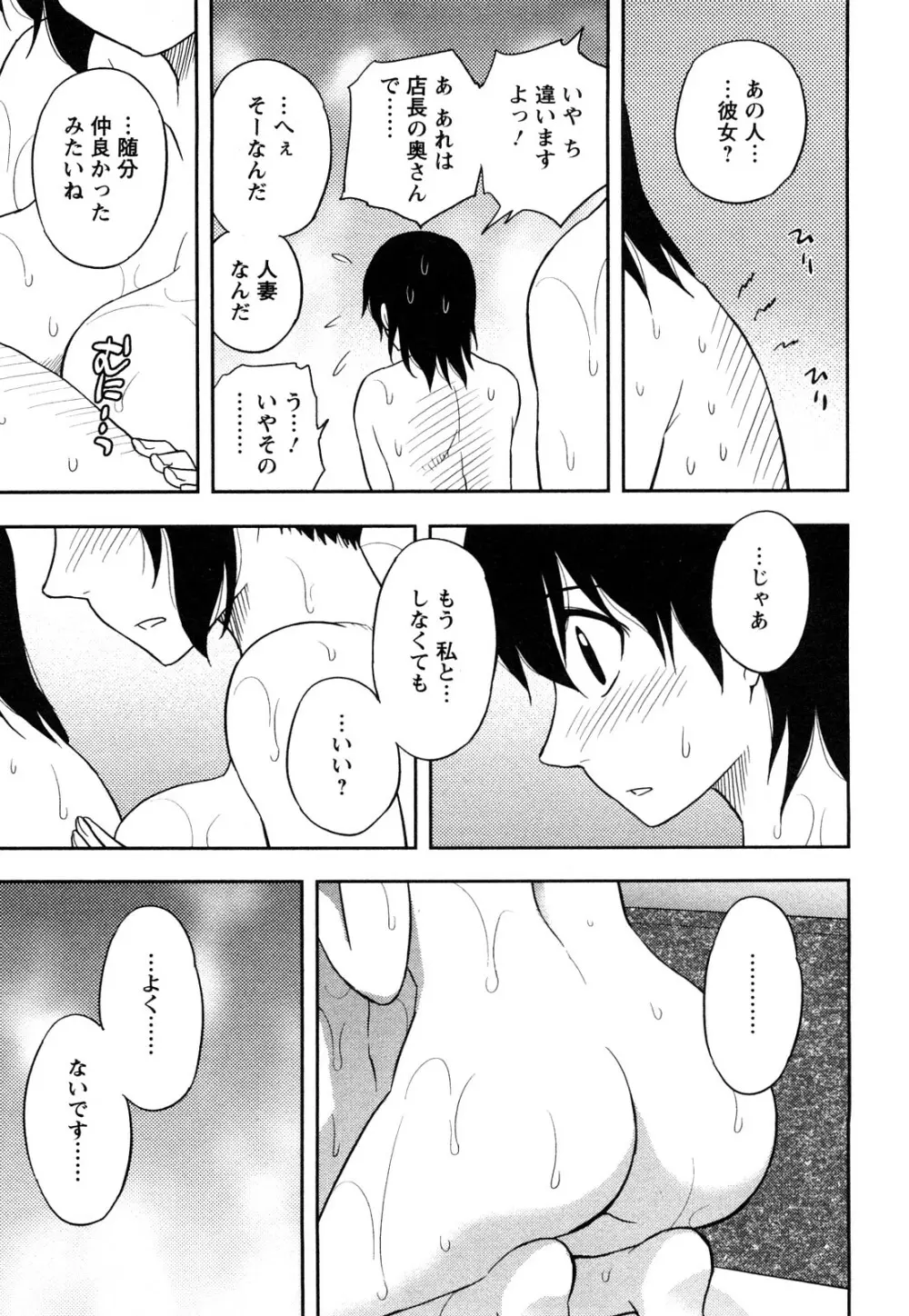 櫻田さんと僕の事 第1巻 163ページ