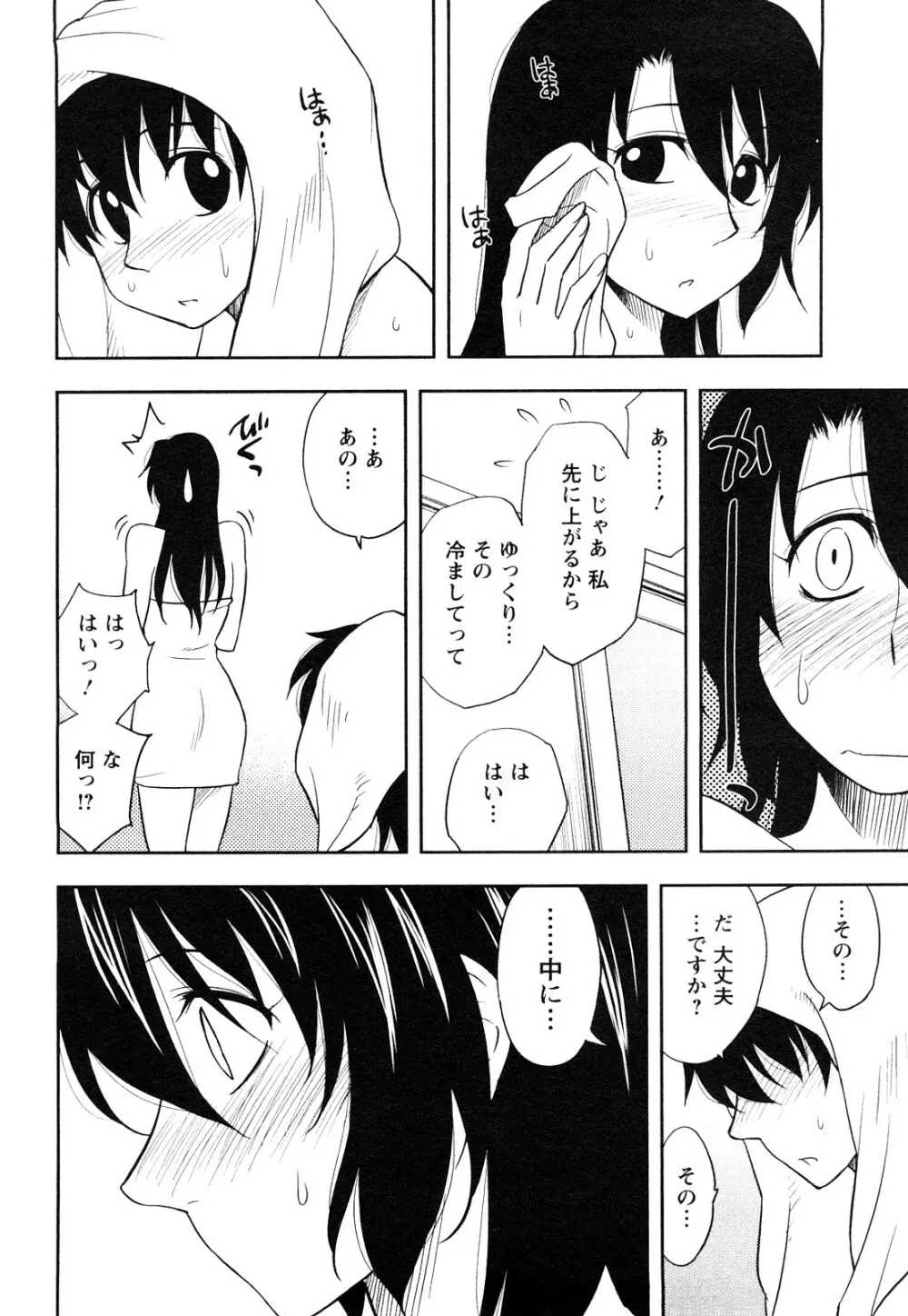 櫻田さんと僕の事 第1巻 182ページ