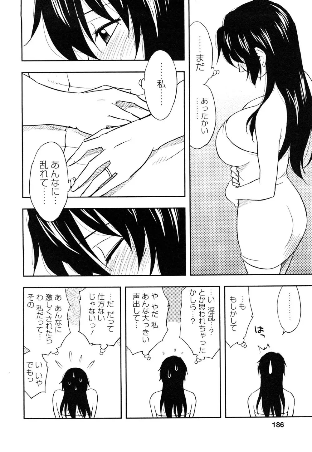 櫻田さんと僕の事 第1巻 184ページ