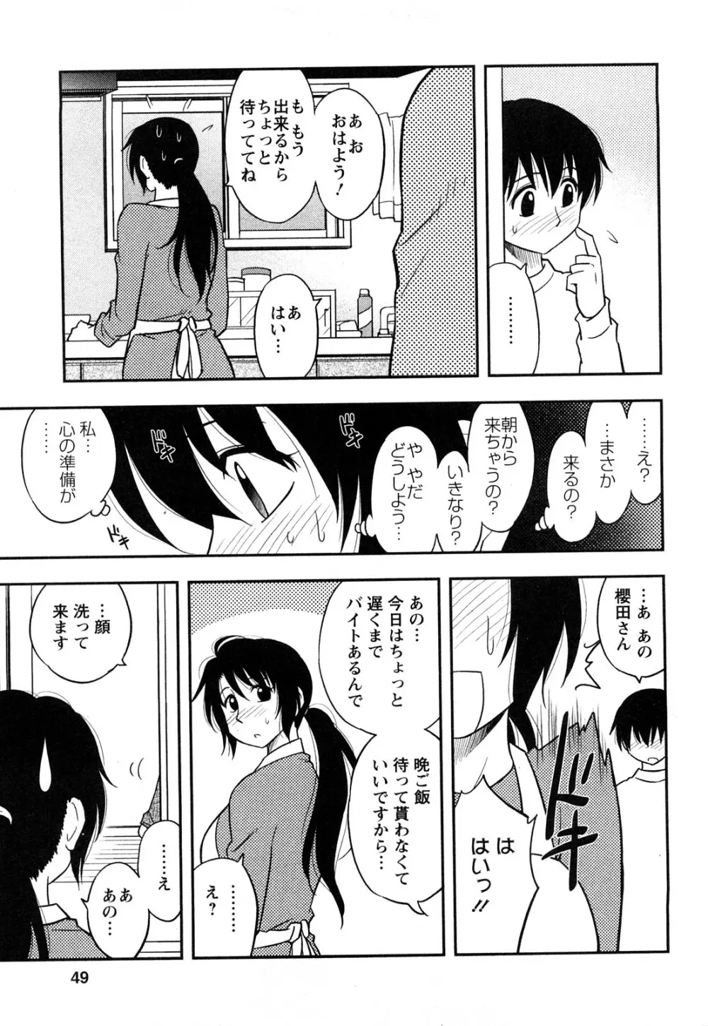 櫻田さんと僕の事 第1巻 47ページ