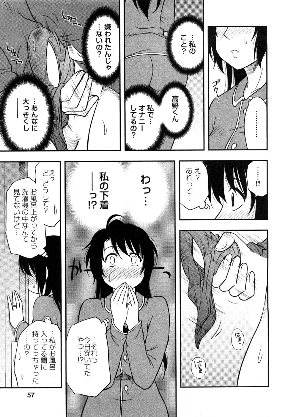 櫻田さんと僕の事 第1巻 55ページ