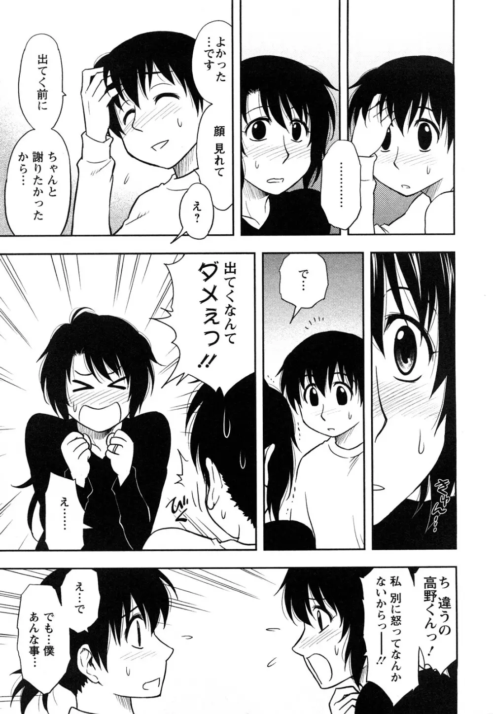 櫻田さんと僕の事 第1巻 81ページ