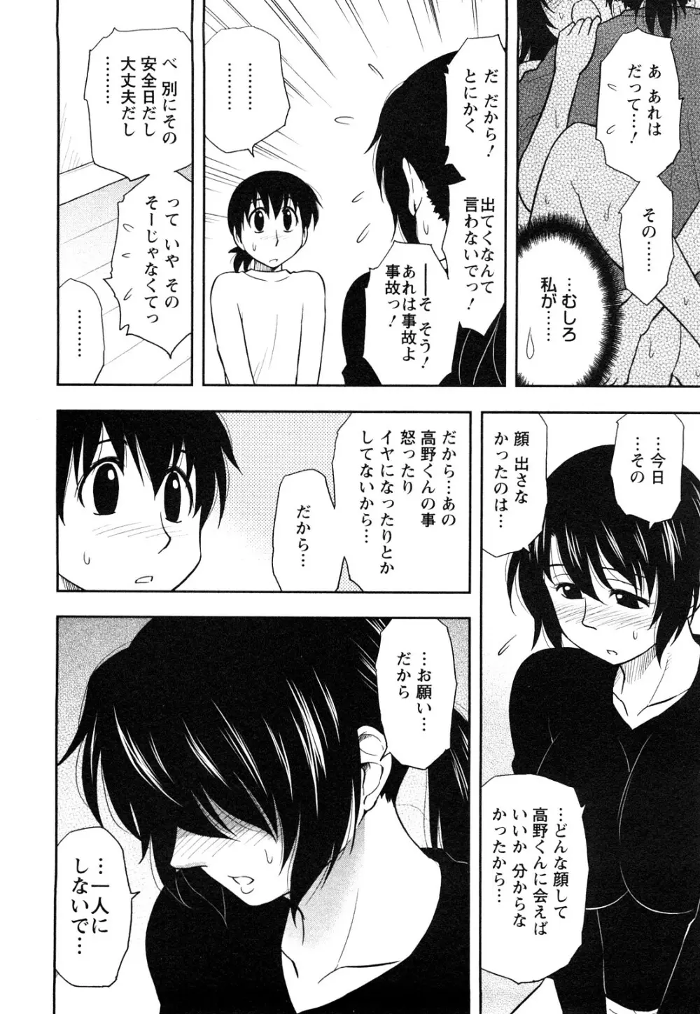 櫻田さんと僕の事 第1巻 82ページ