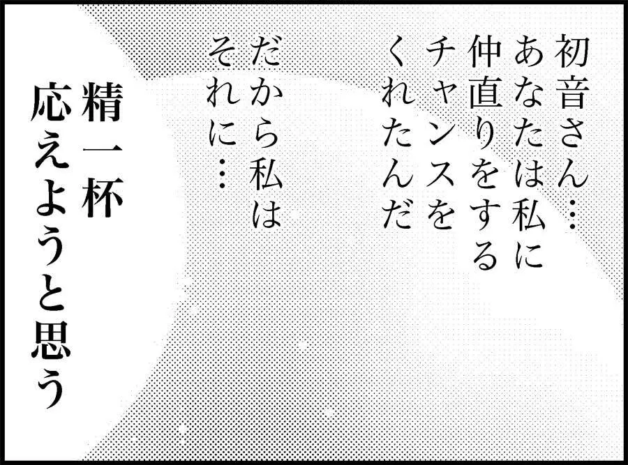 みっくみくな反応 50-70.5 120ページ