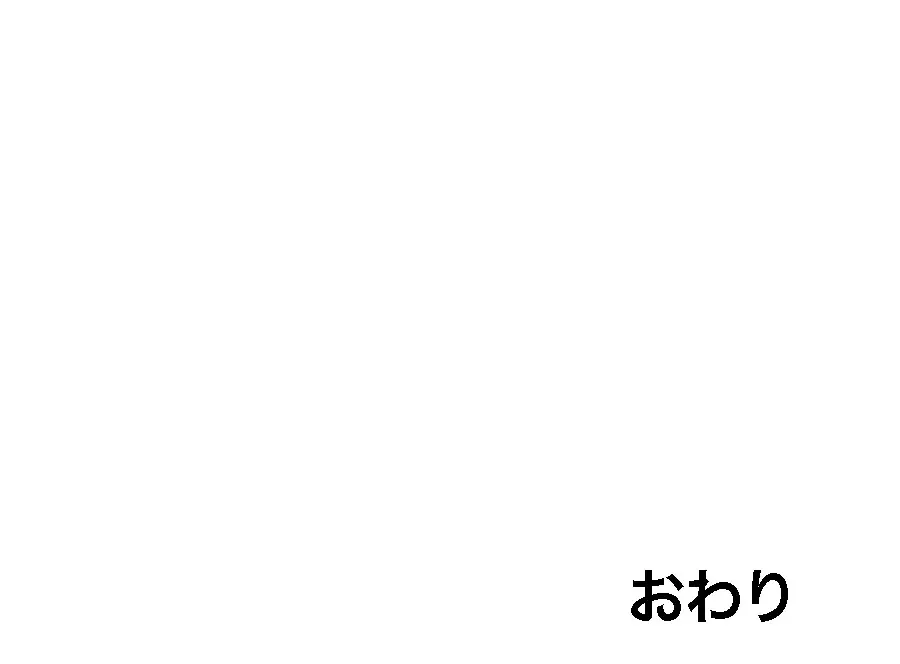 みっくみくな反応 50-70.5 140ページ