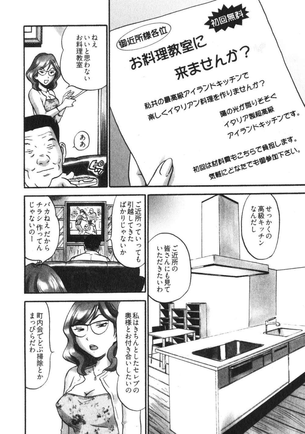 人妻生態図鑑 47ページ