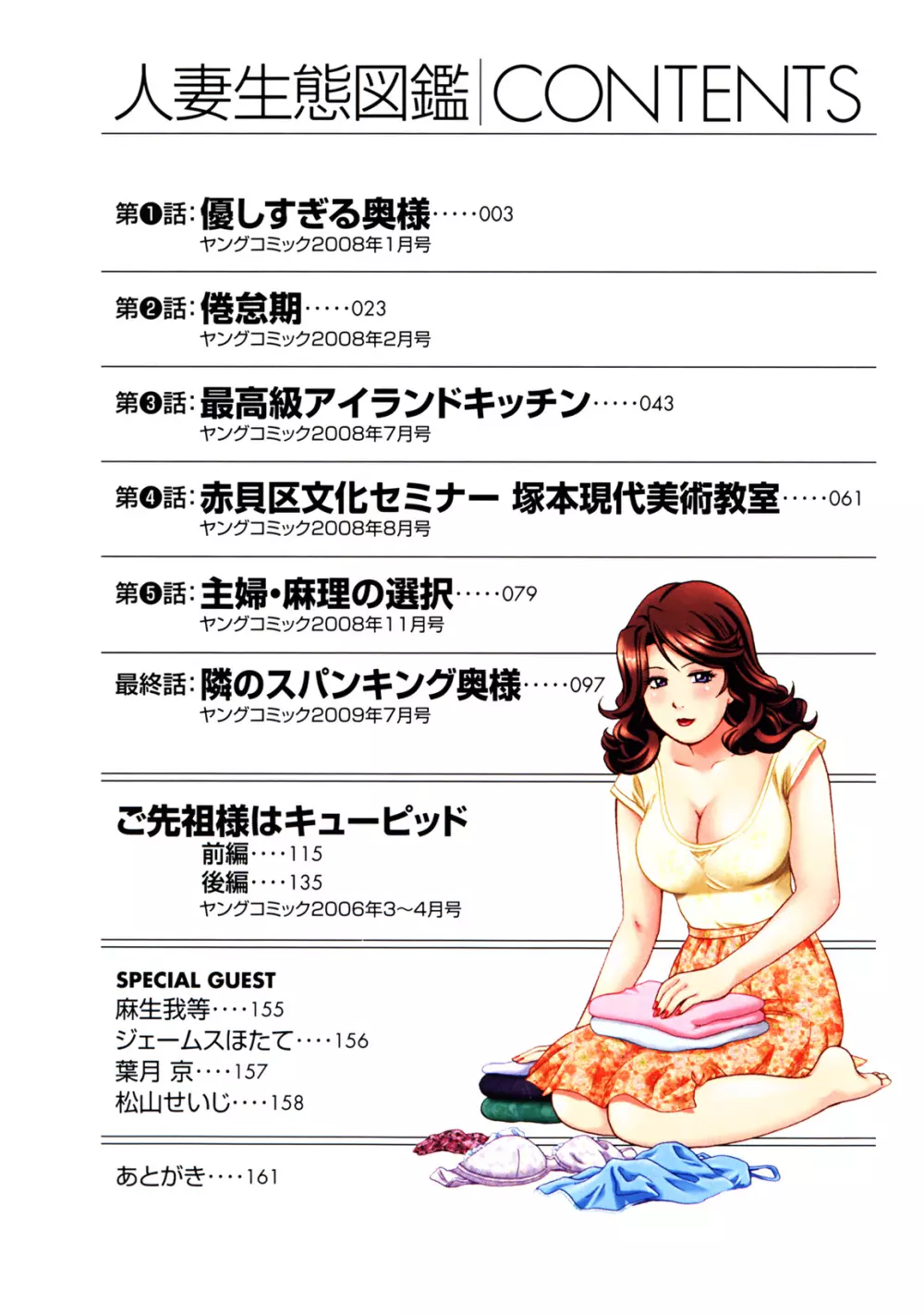 人妻生態図鑑 5ページ