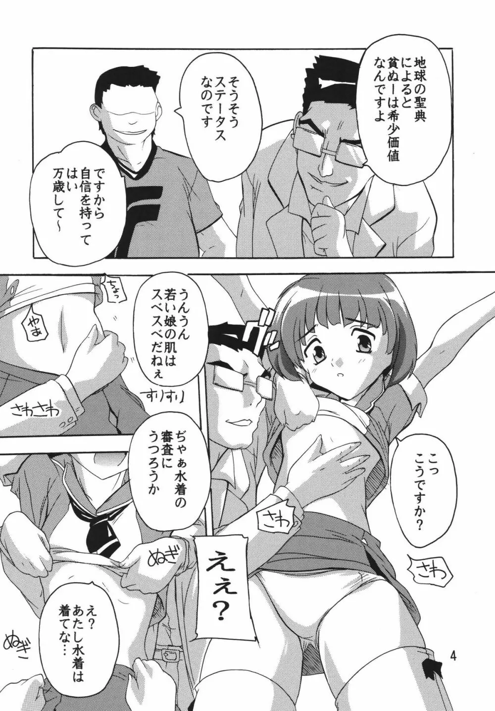 陵辱歌姫 3ページ