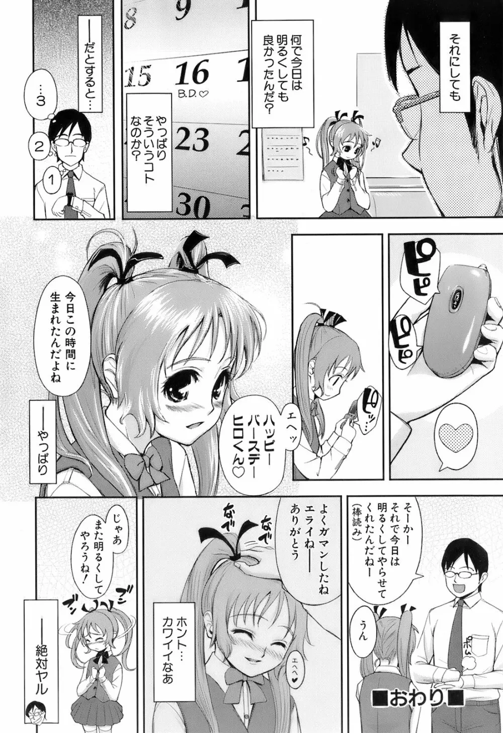 キマグレ 28ページ