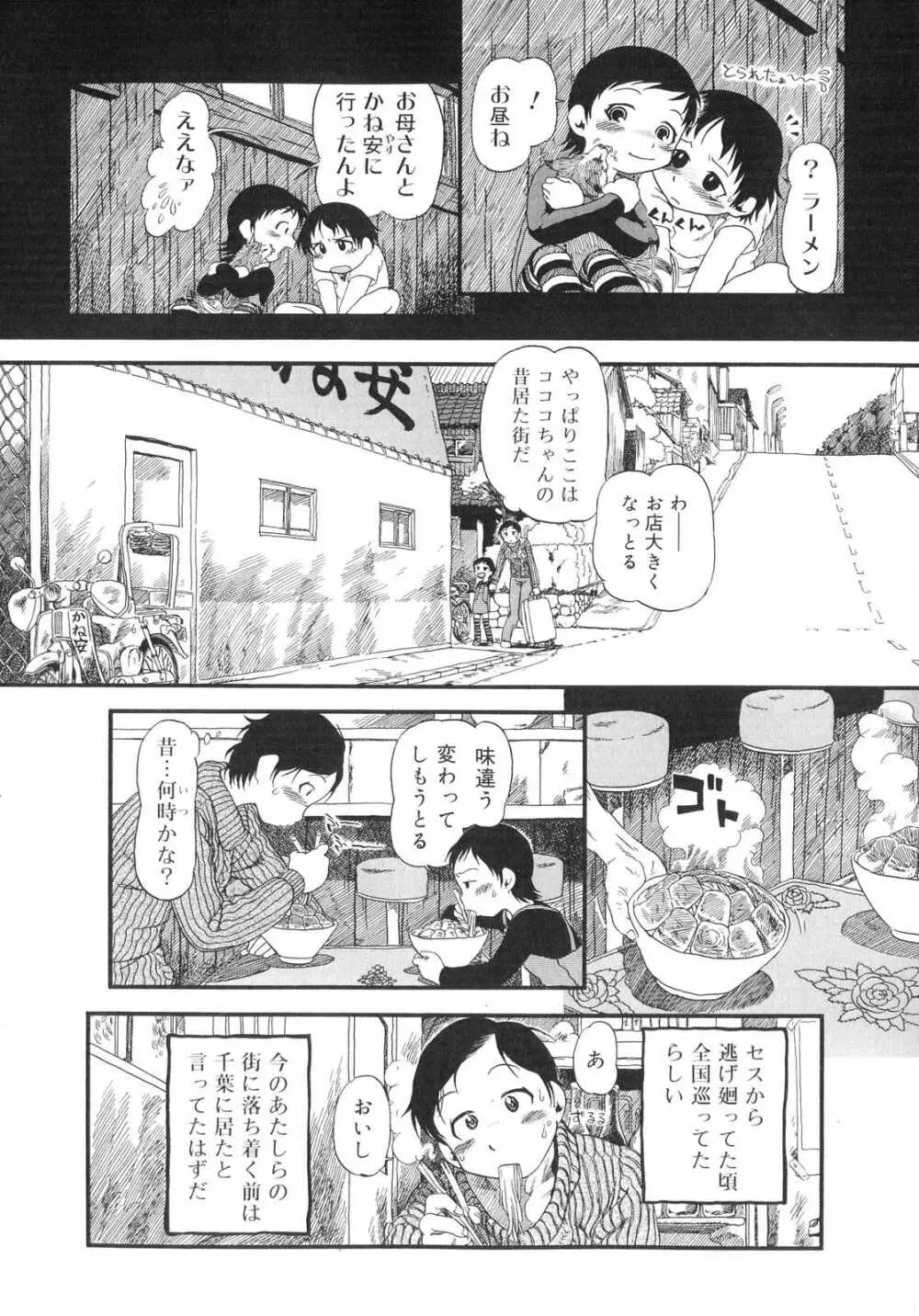 ひみつの犬神コココちゃん 159ページ