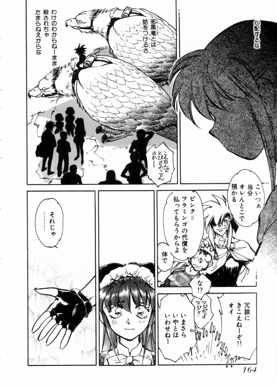 サライ 第10巻 166ページ