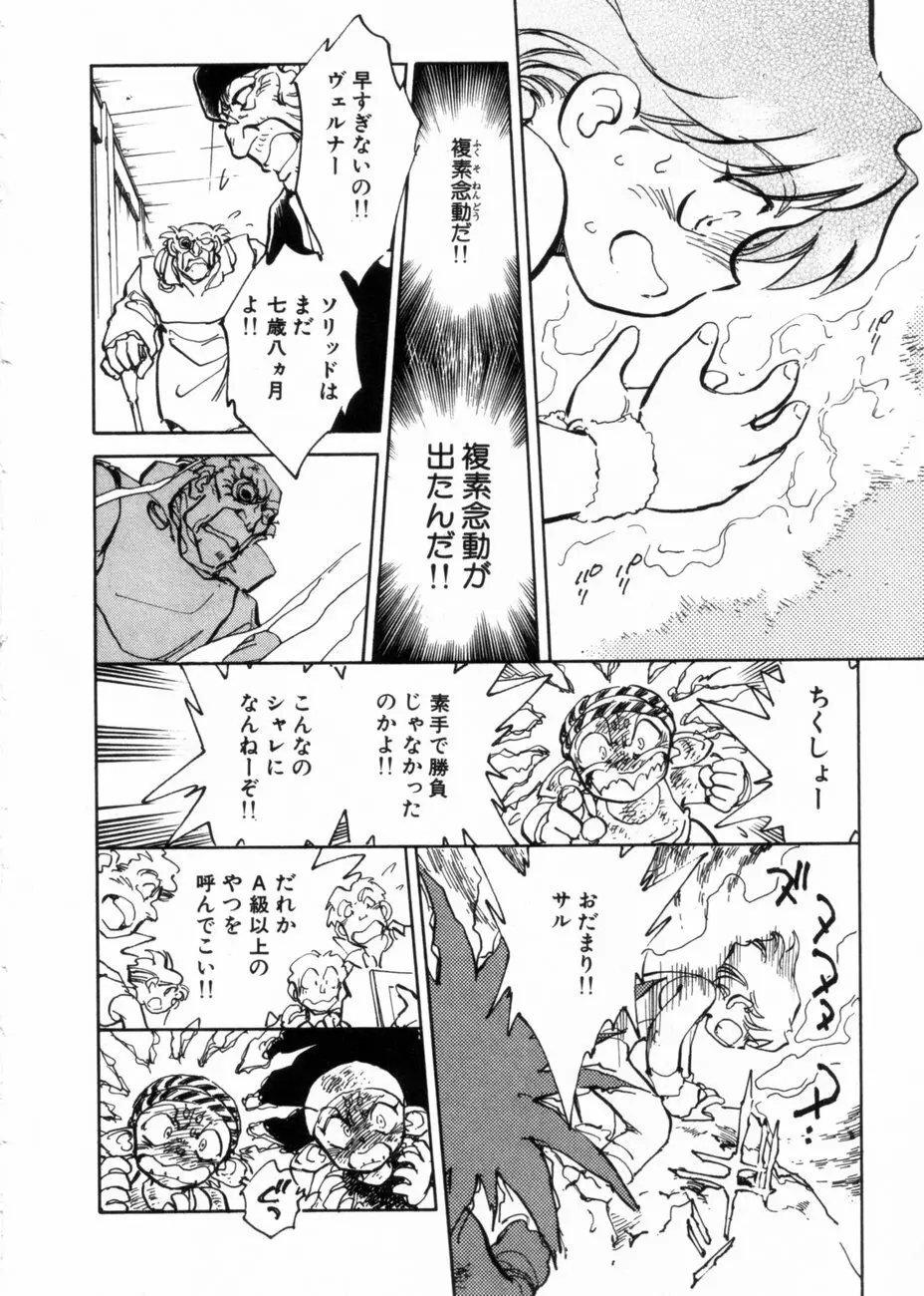 サライ 第10巻 172ページ