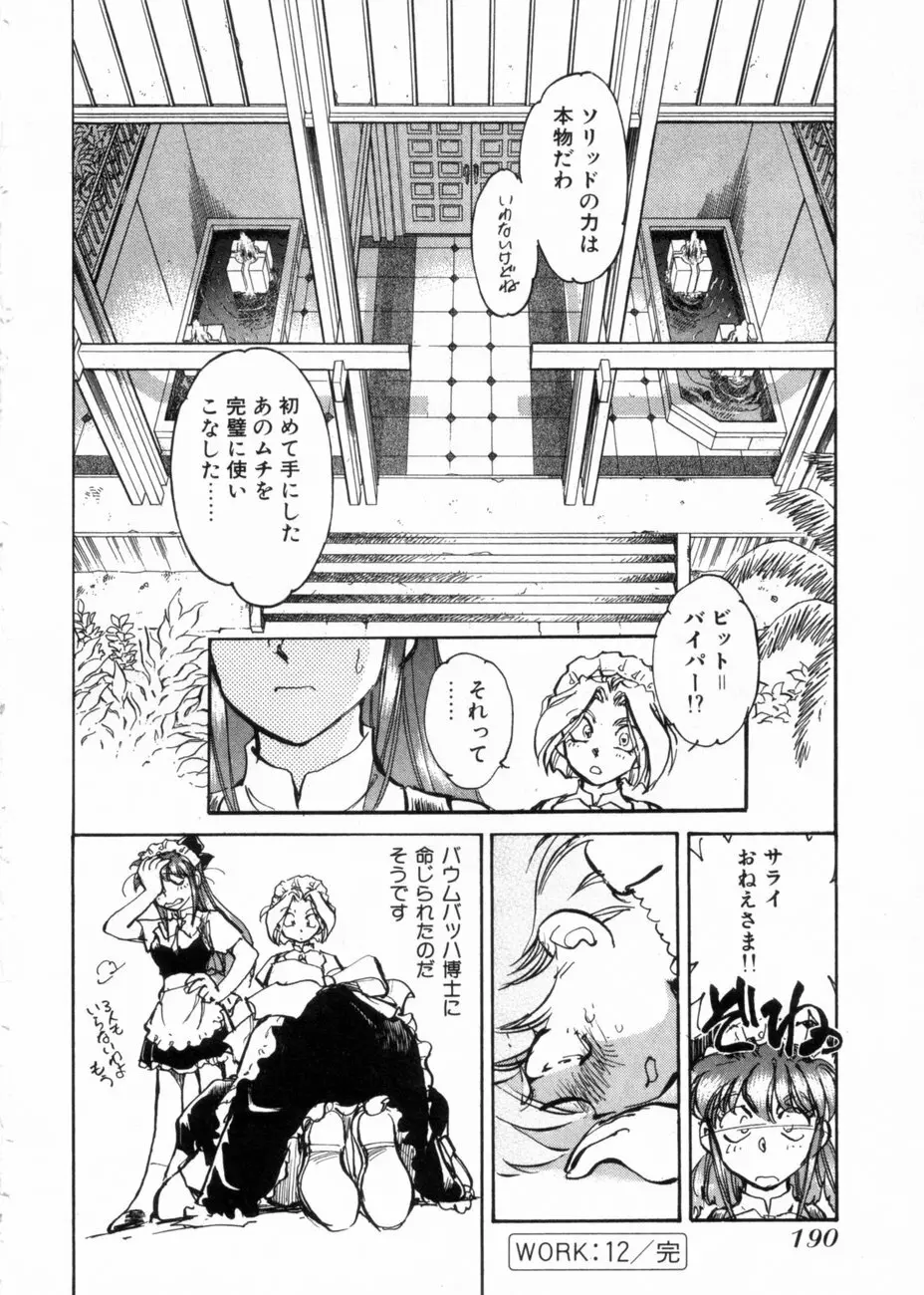 サライ 第10巻 192ページ