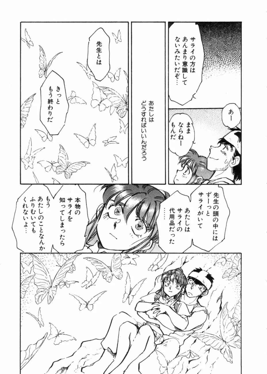 サライ 第10巻 80ページ