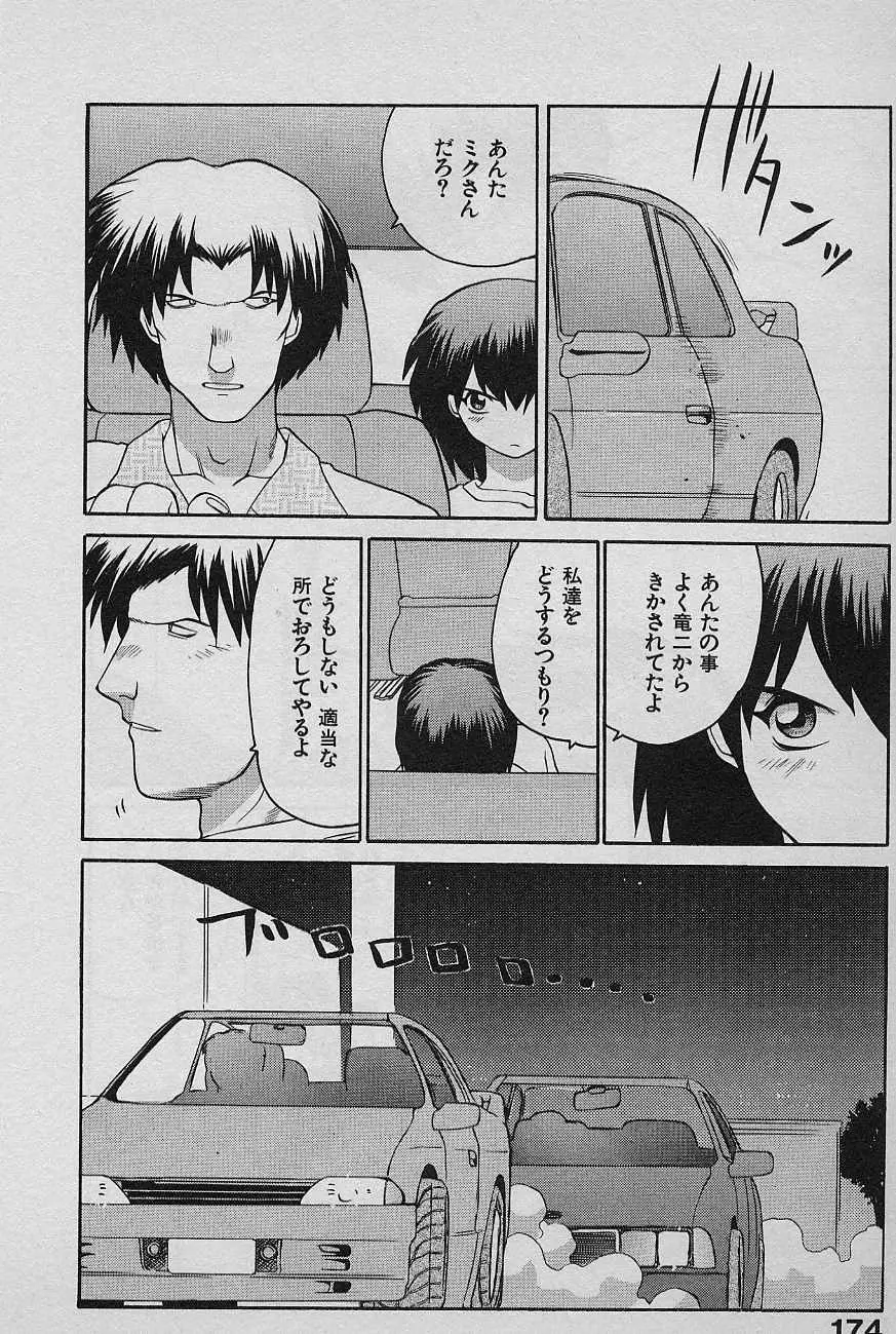 SPEED 第2巻 176ページ