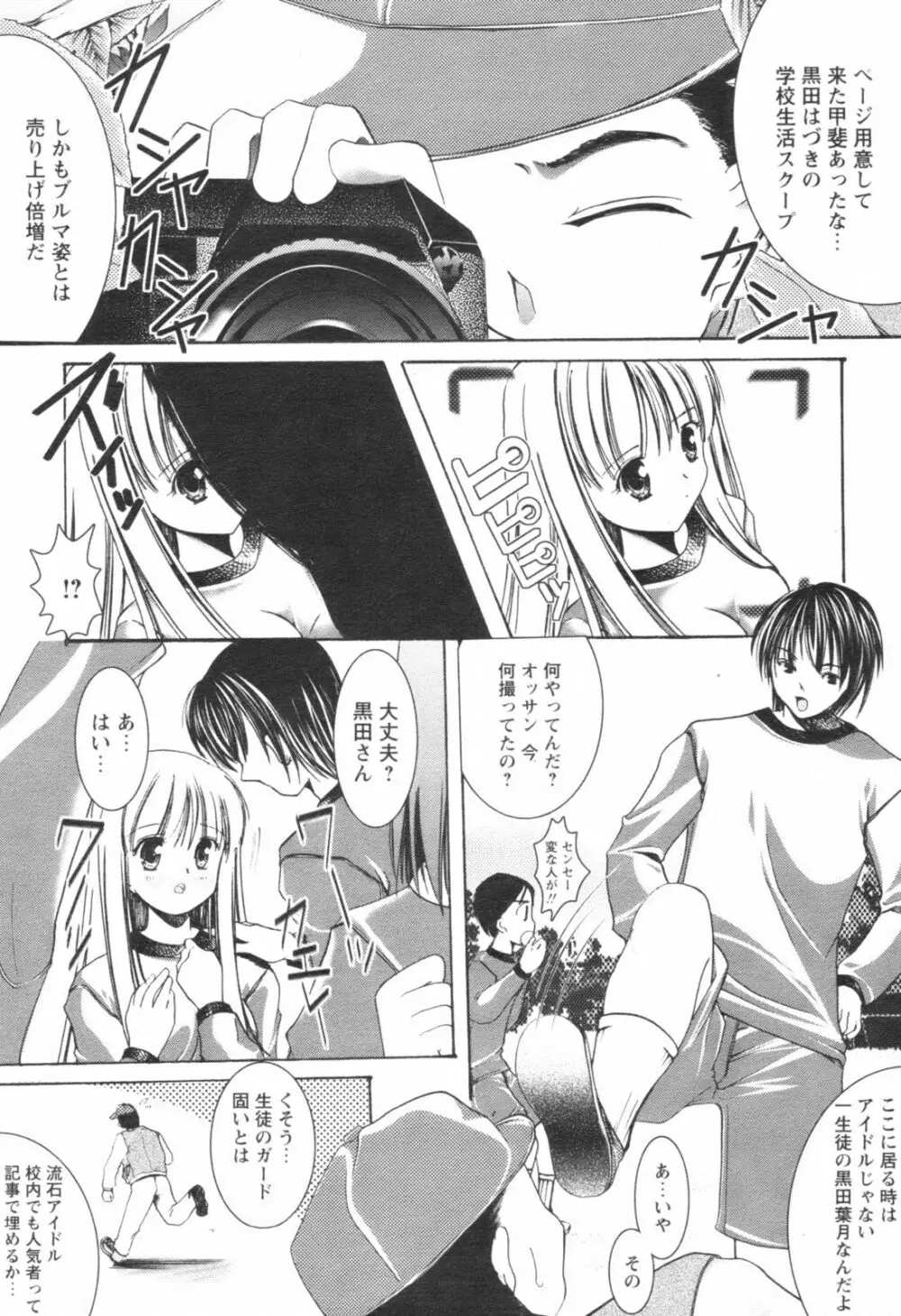 Comic Revolution – Vol.001 106ページ