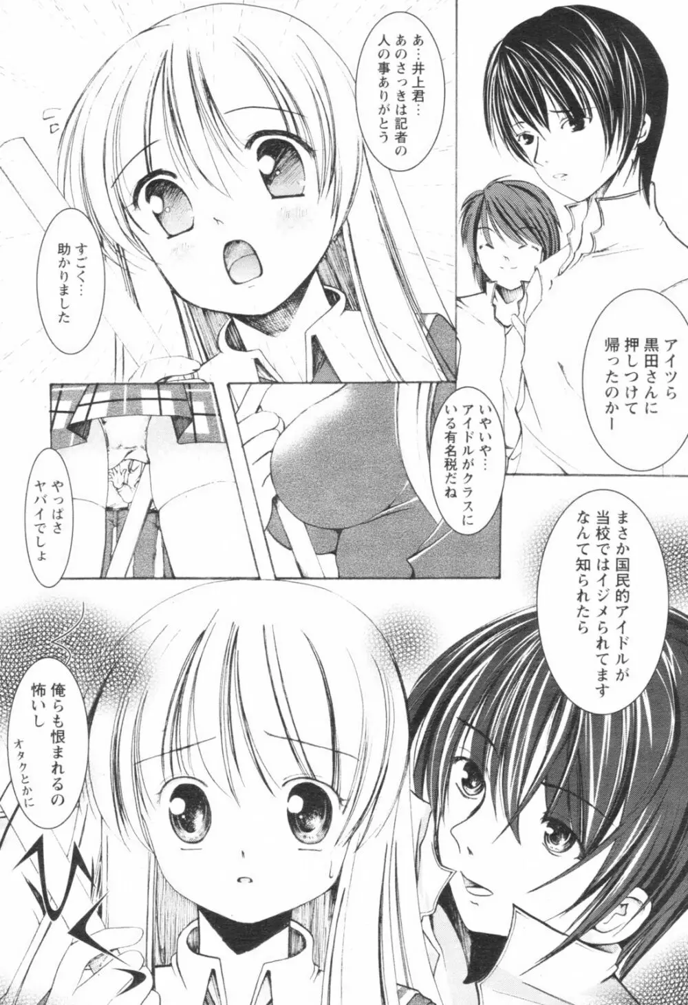 Comic Revolution – Vol.001 109ページ