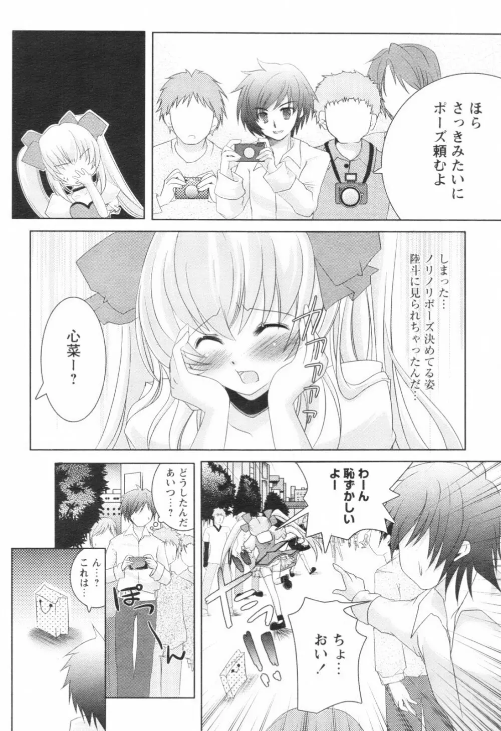 Comic Revolution – Vol.001 127ページ