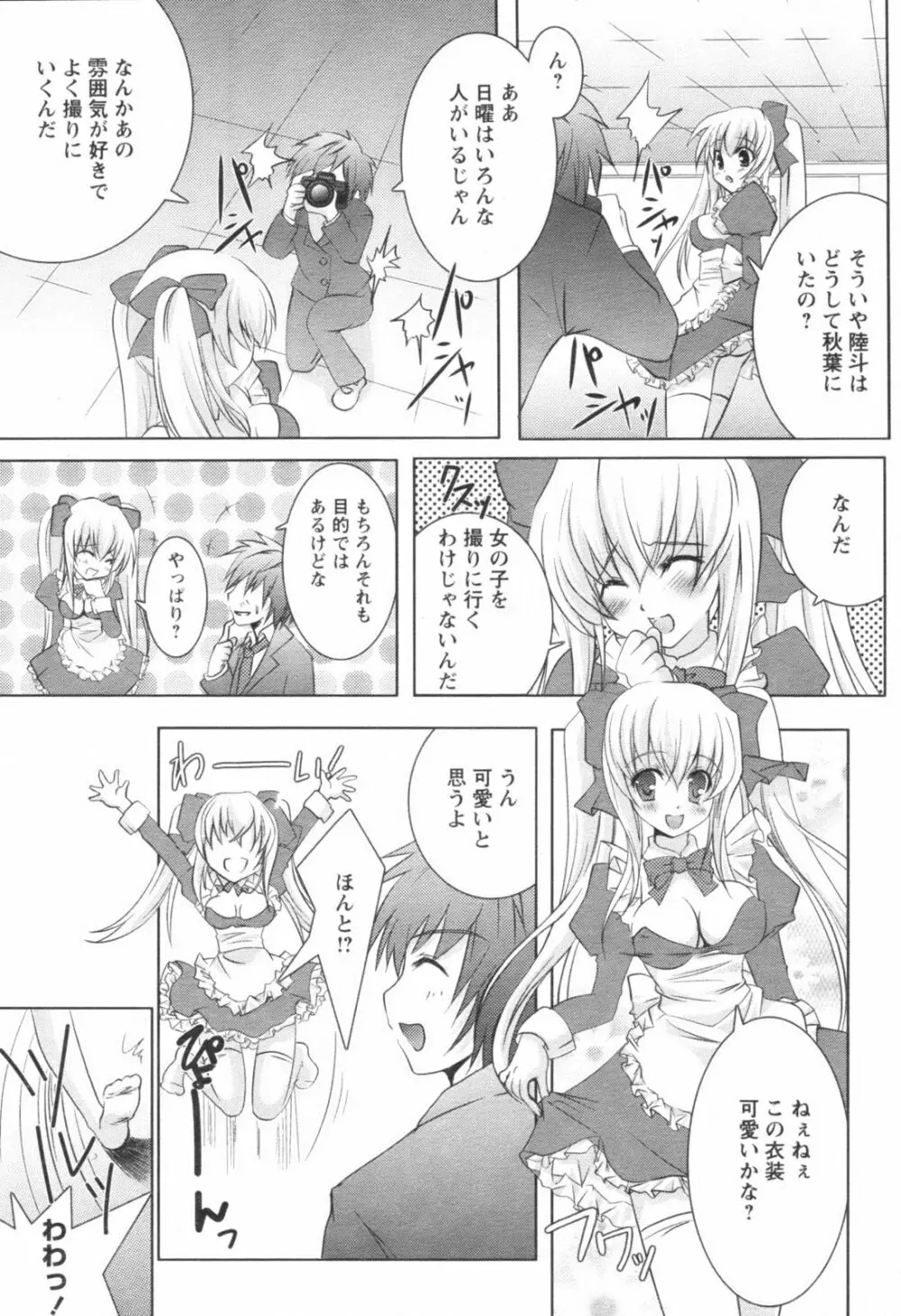 Comic Revolution – Vol.001 132ページ