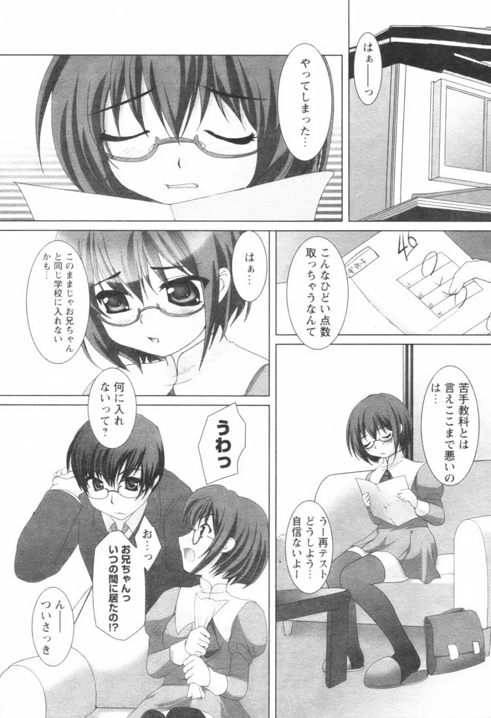 Comic Revolution – Vol.001 149ページ