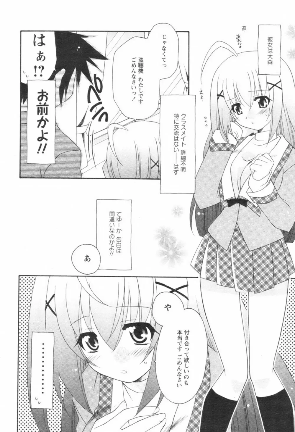 Comic Revolution – Vol.001 185ページ