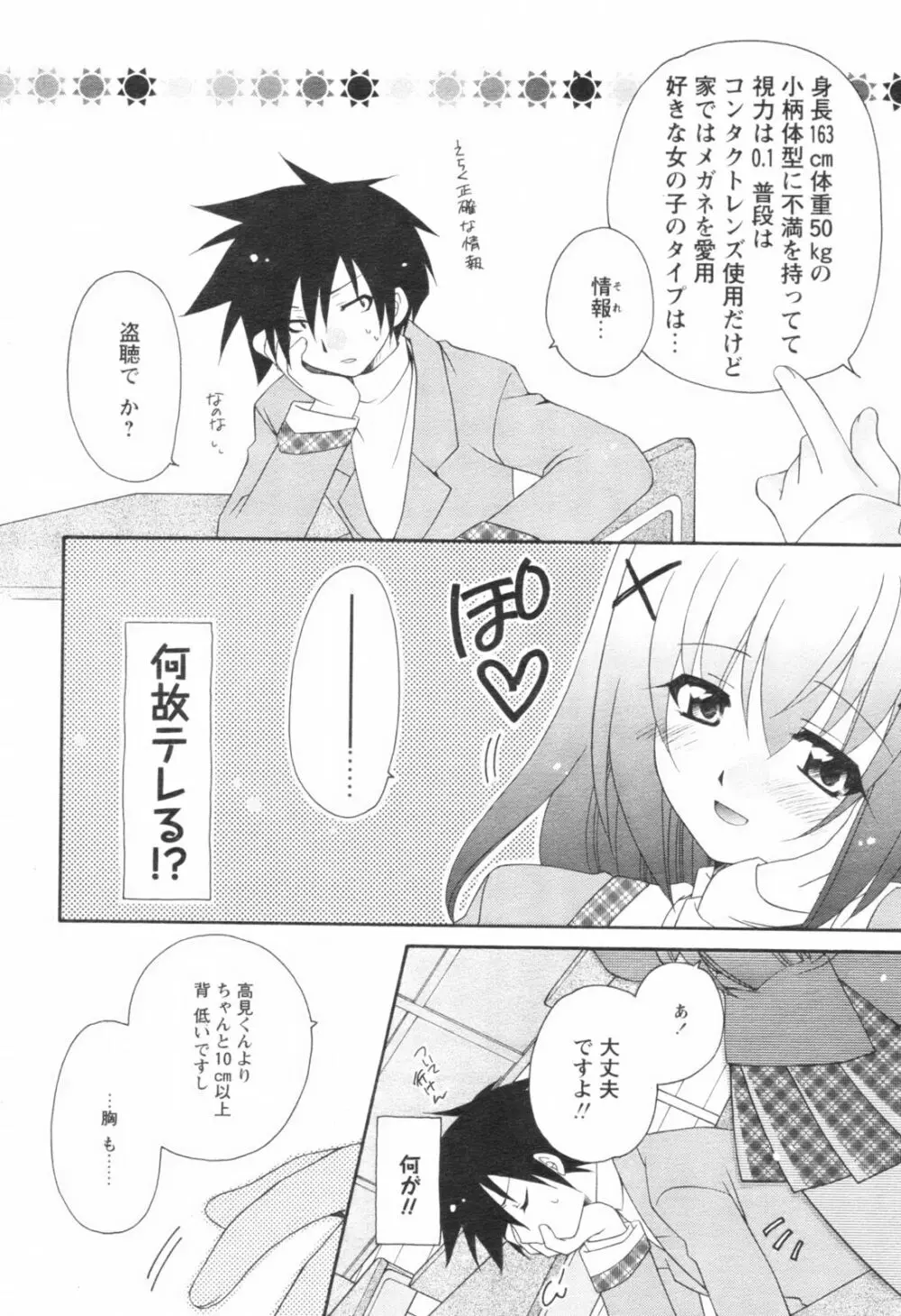 Comic Revolution – Vol.001 187ページ