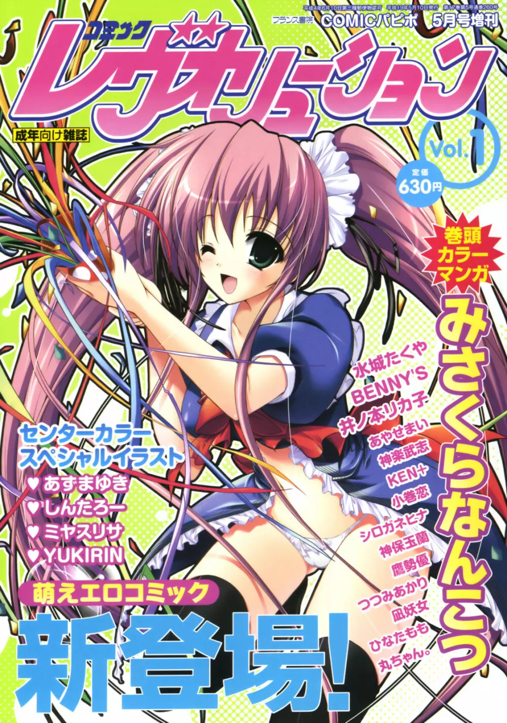 Comic Revolution – Vol.001 2ページ