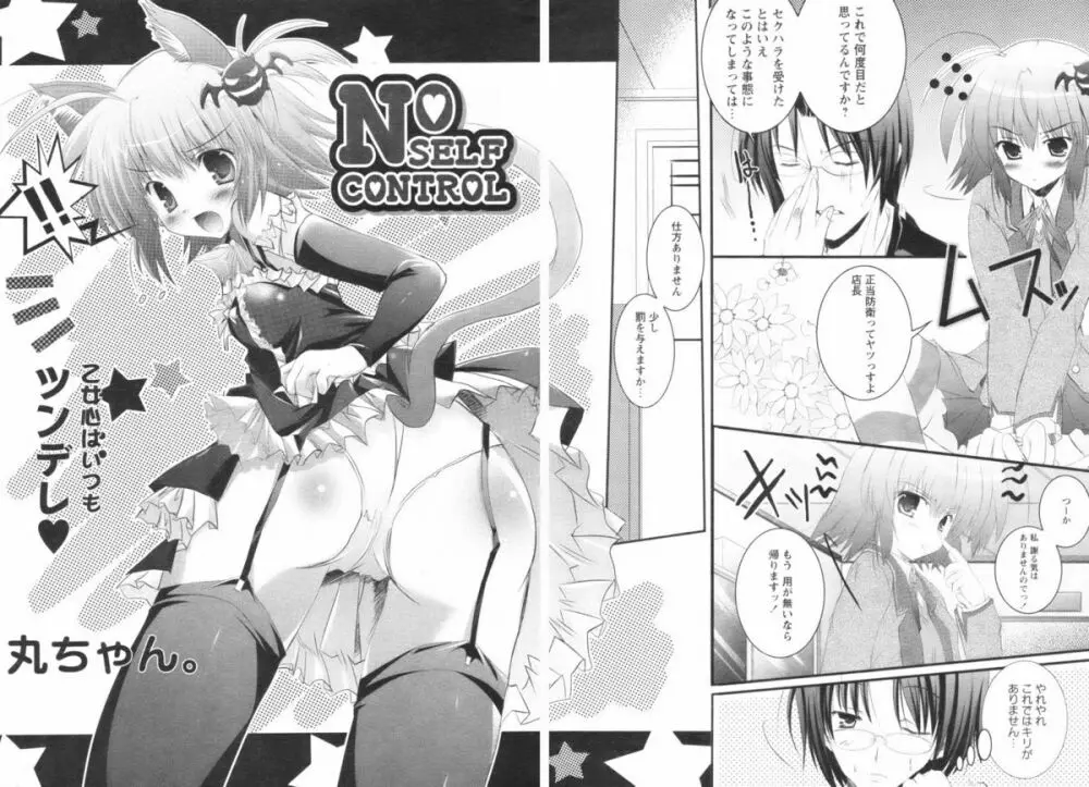 Comic Revolution – Vol.001 251ページ