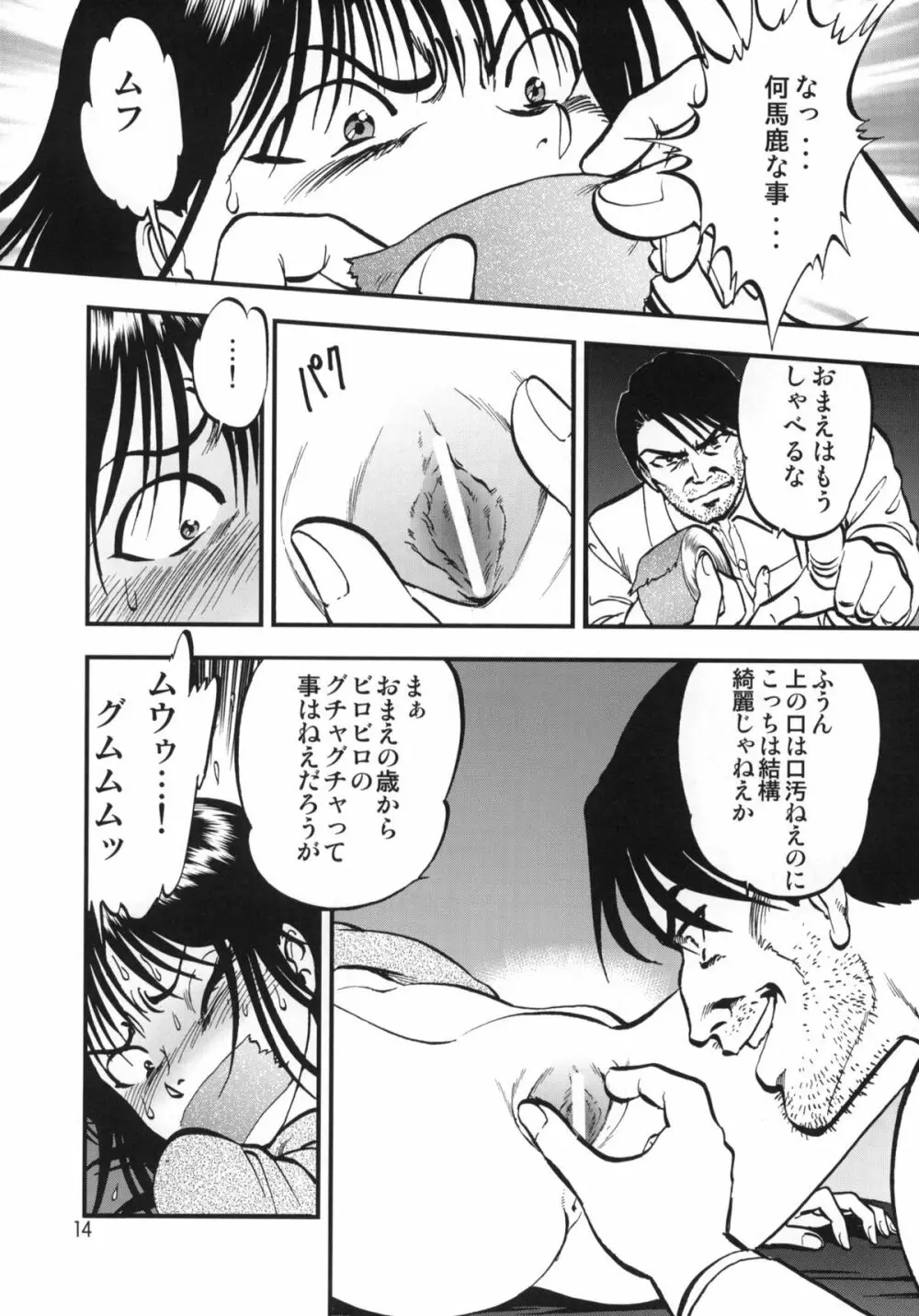 裏栗拾い 1 13ページ