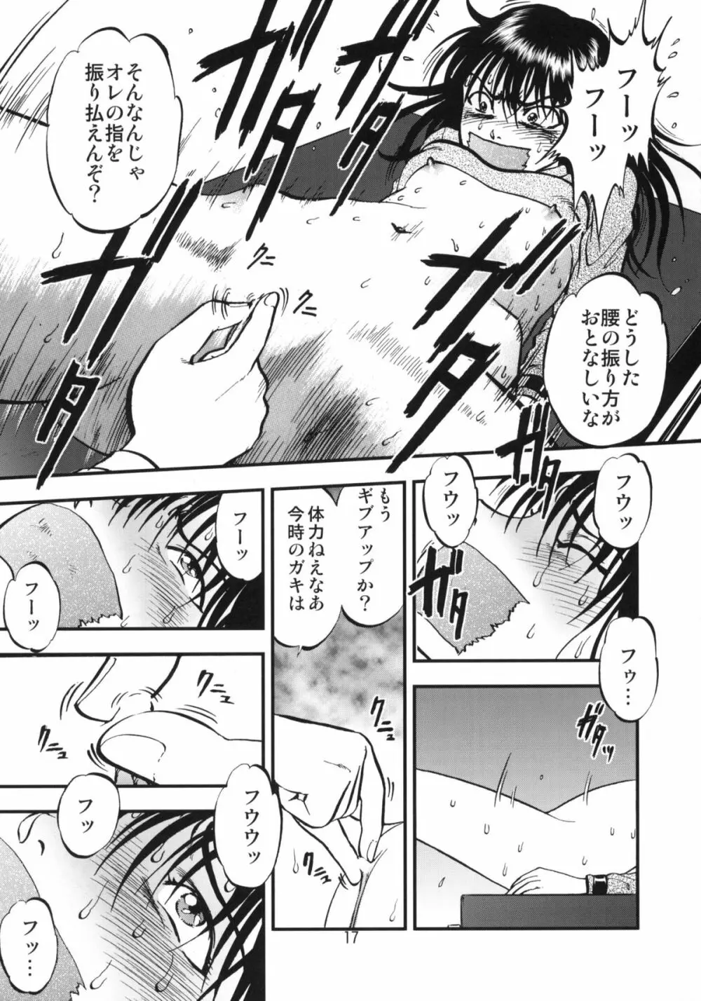 裏栗拾い 1 16ページ