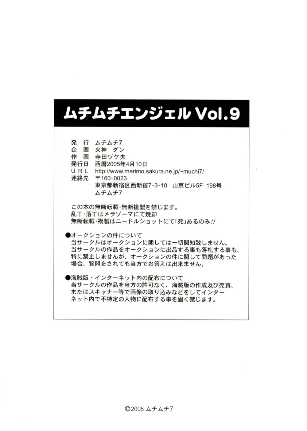 ムチムチエンジェル Vol.9 39ページ