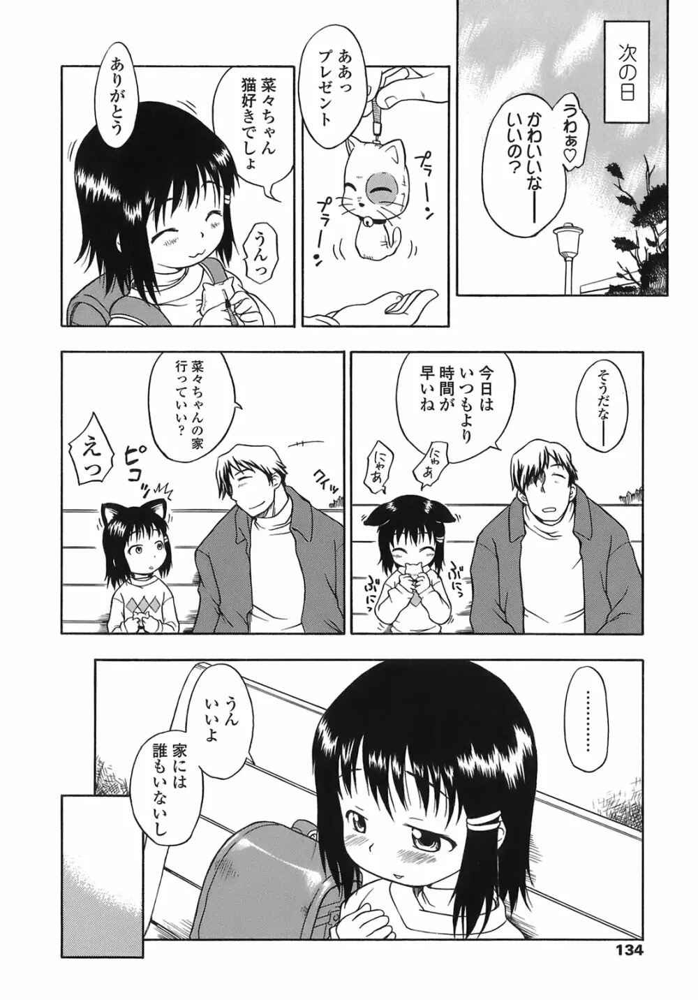 あッ！りとるふらわ～ 134ページ