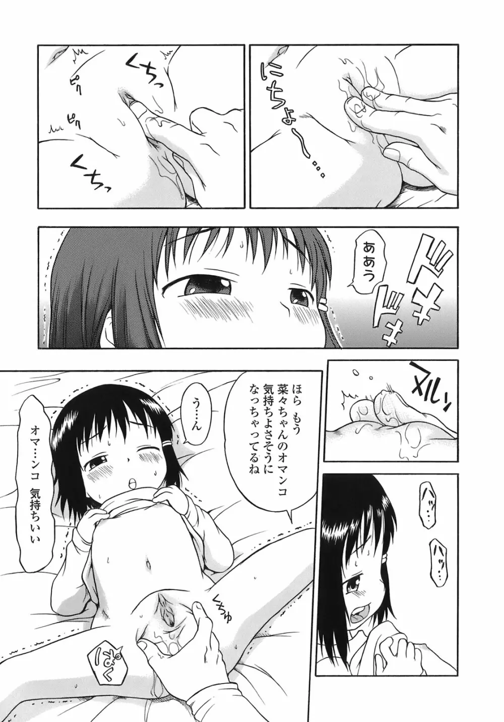 あッ！りとるふらわ～ 137ページ