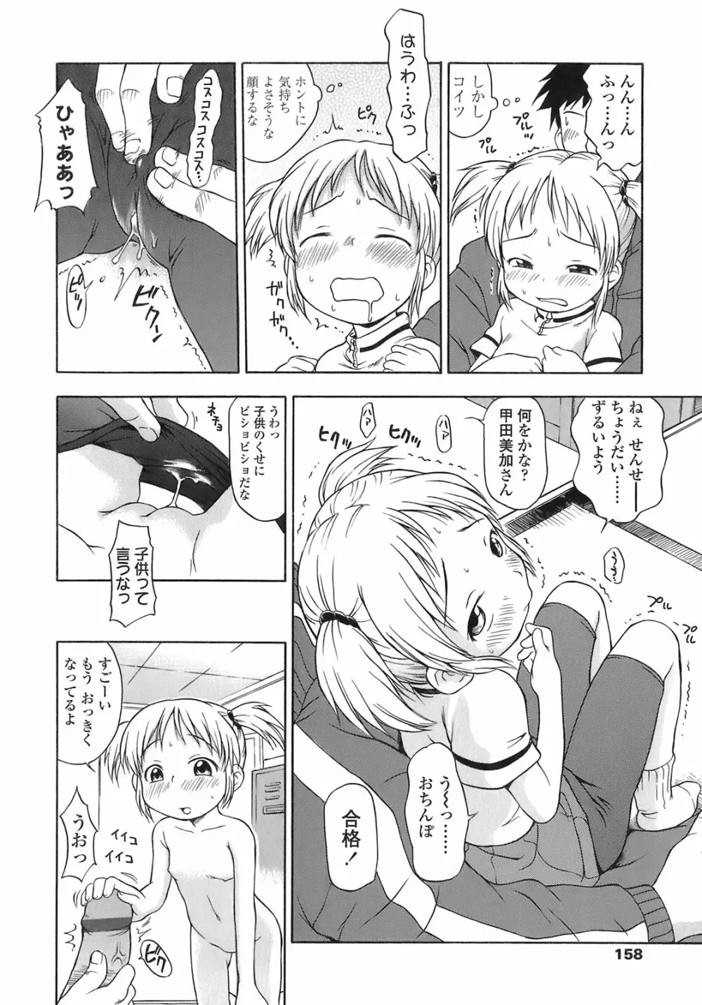 あッ！りとるふらわ～ 158ページ