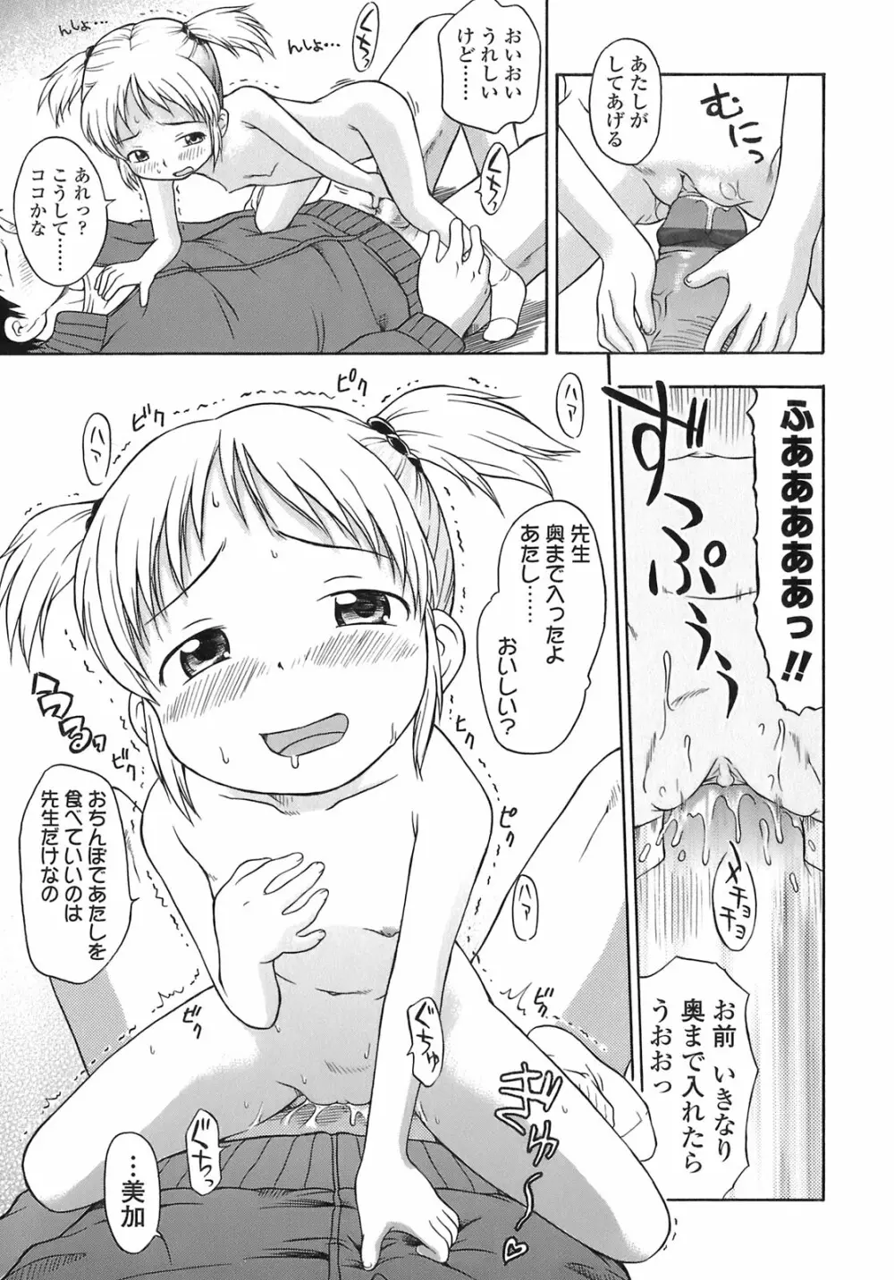 あッ！りとるふらわ～ 159ページ