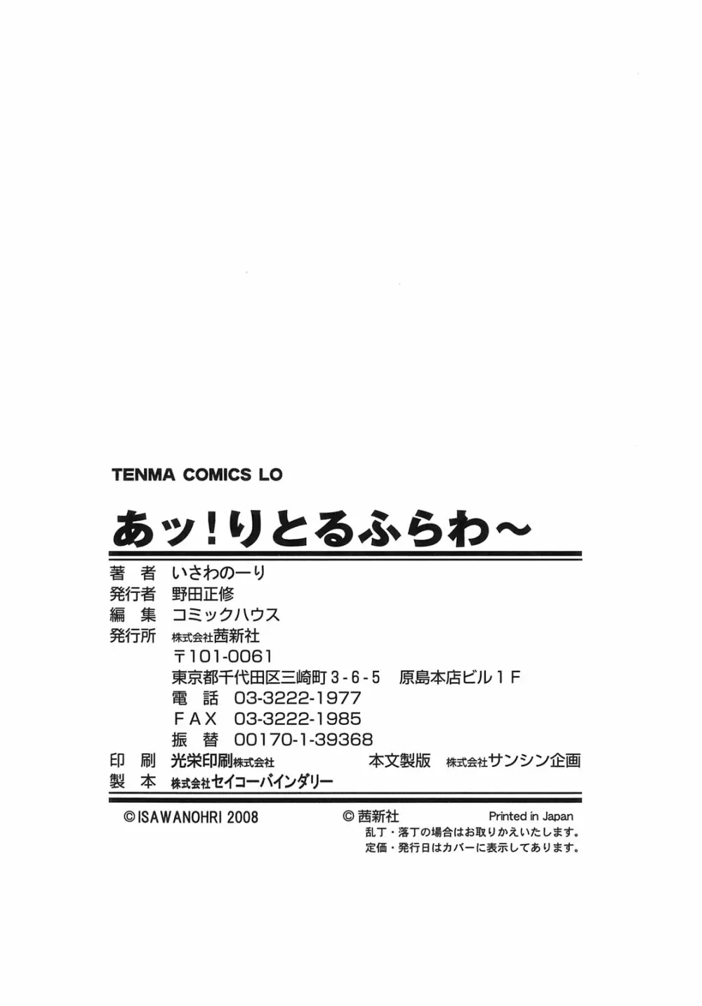 あッ！りとるふらわ～ 188ページ