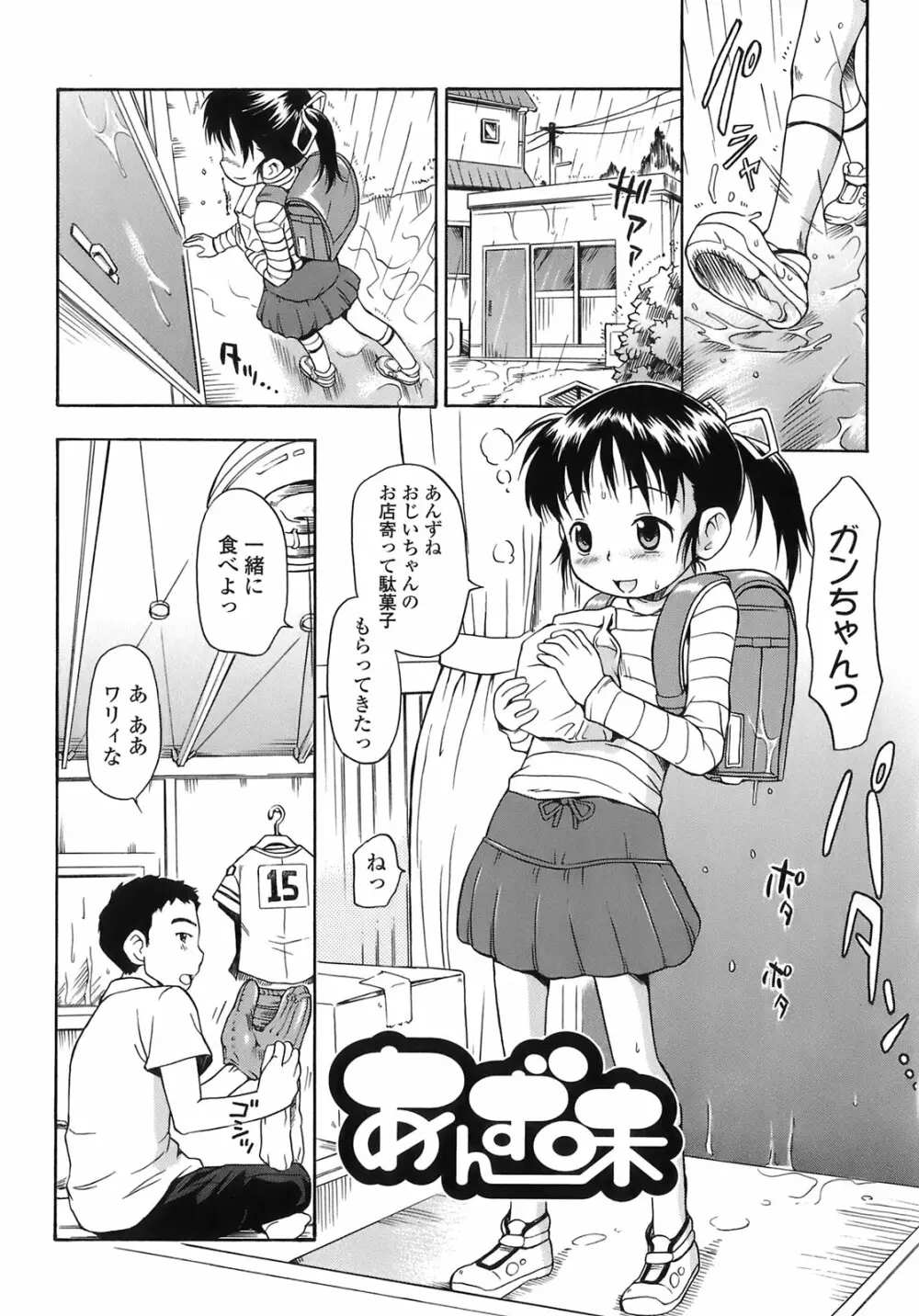 あッ！りとるふらわ～ 65ページ