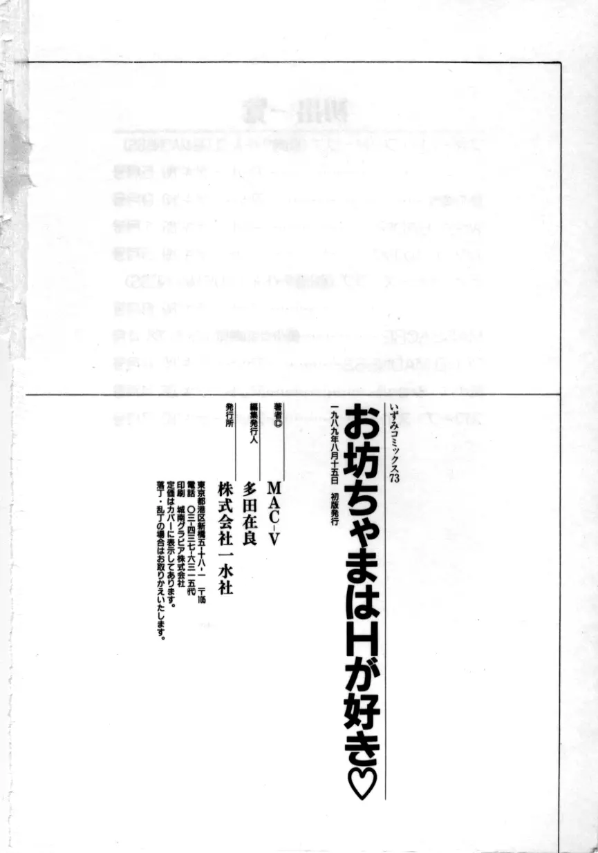 お坊ちゃまはHがお好き 147ページ