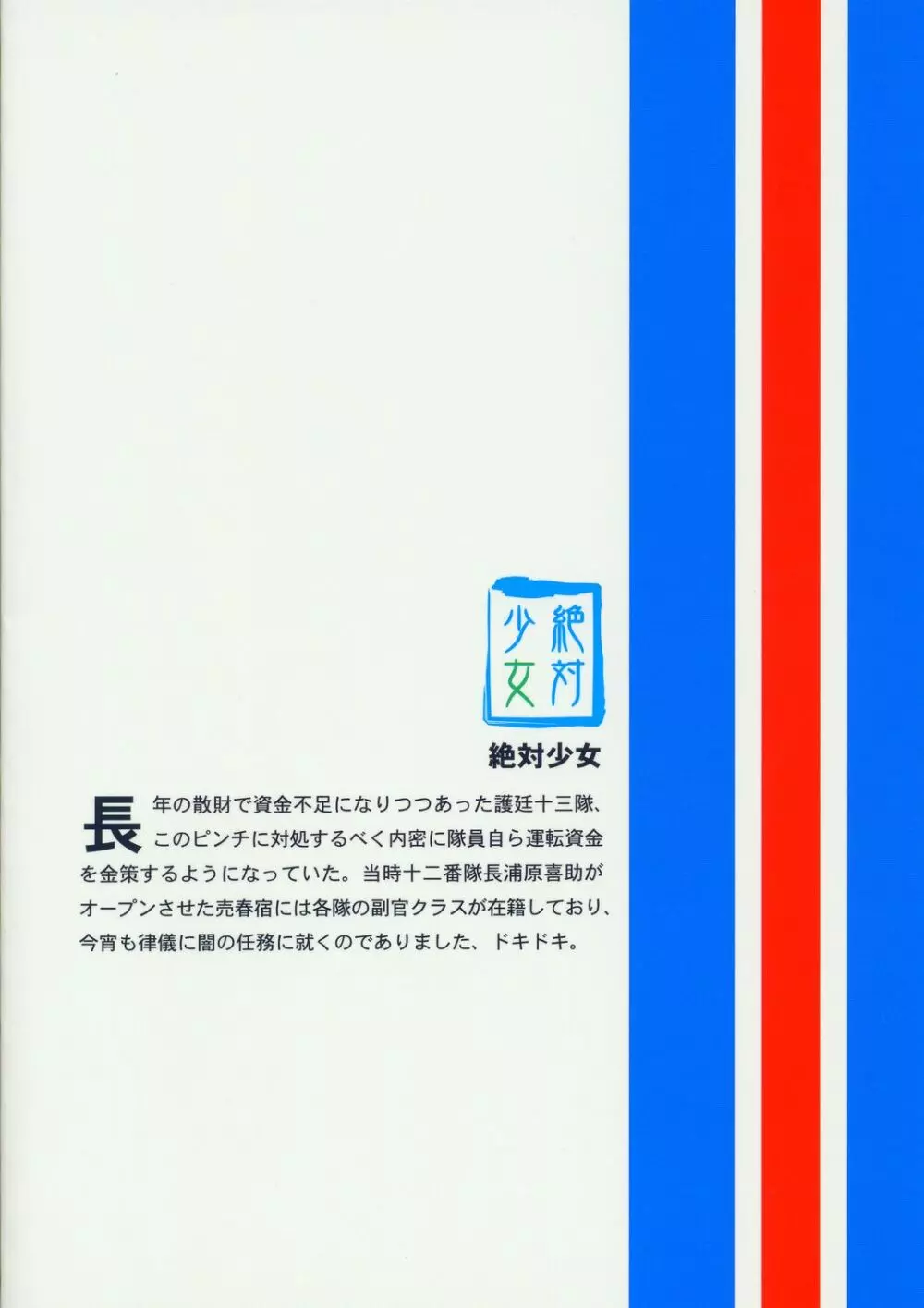 おねがい副官様 38ページ