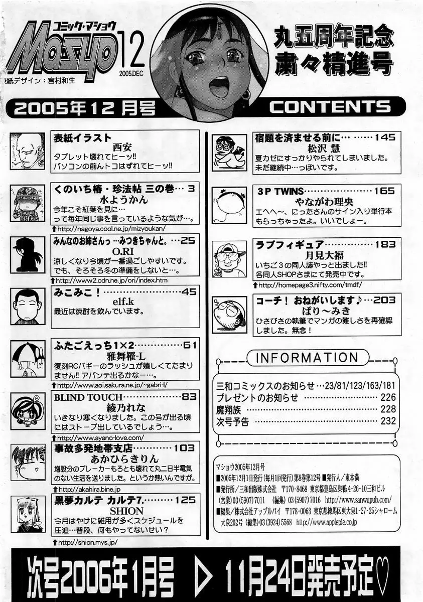 コミック・マショウ 2005年12月号 234ページ