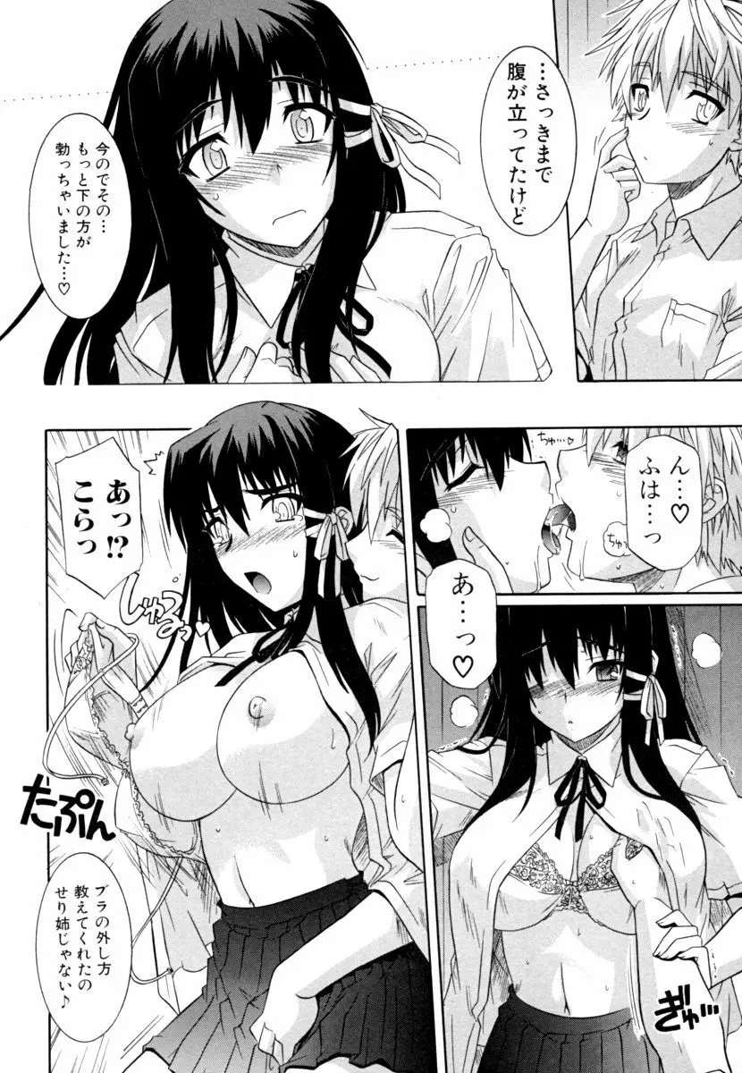 姉の媚乳 26ページ