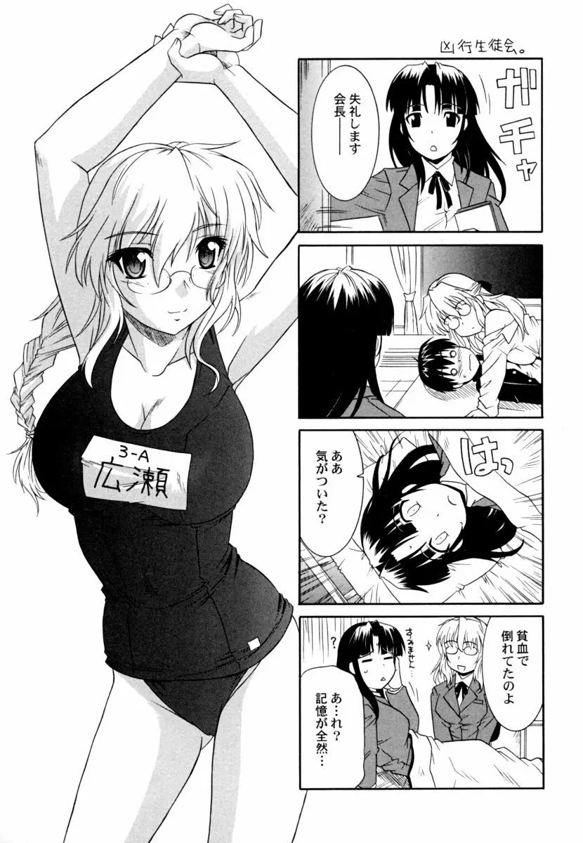 姉の媚乳 79ページ