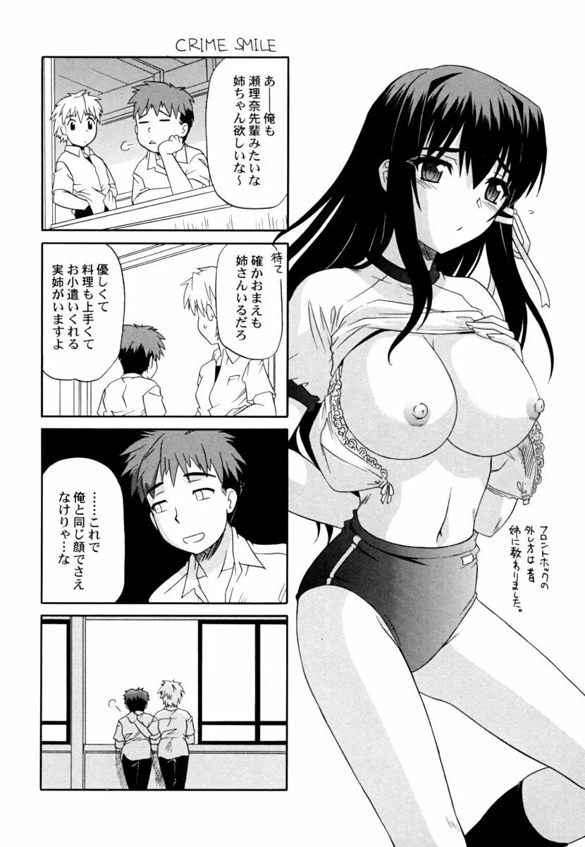 姉の媚乳 80ページ