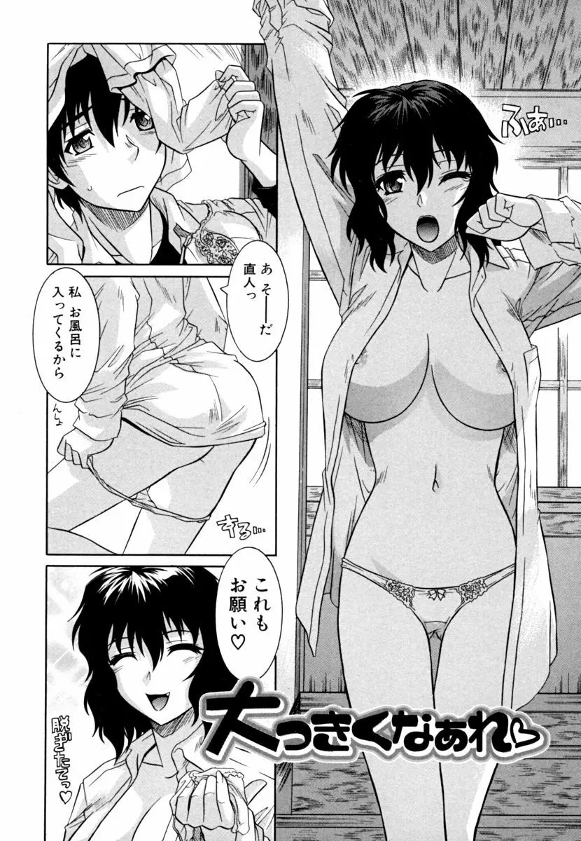 姉の媚乳 82ページ